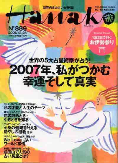 Hanako Magazine